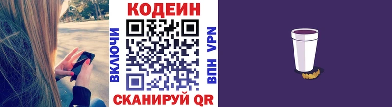 Кодеиновый сироп Lean Purple Drank  Белорецк 